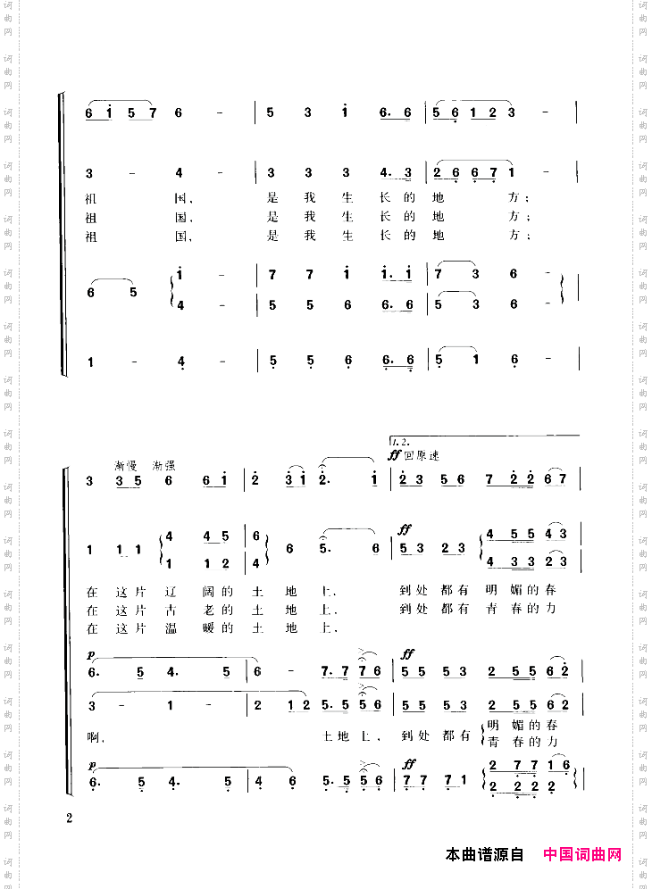 我的祖国独唱、混声四部合唱