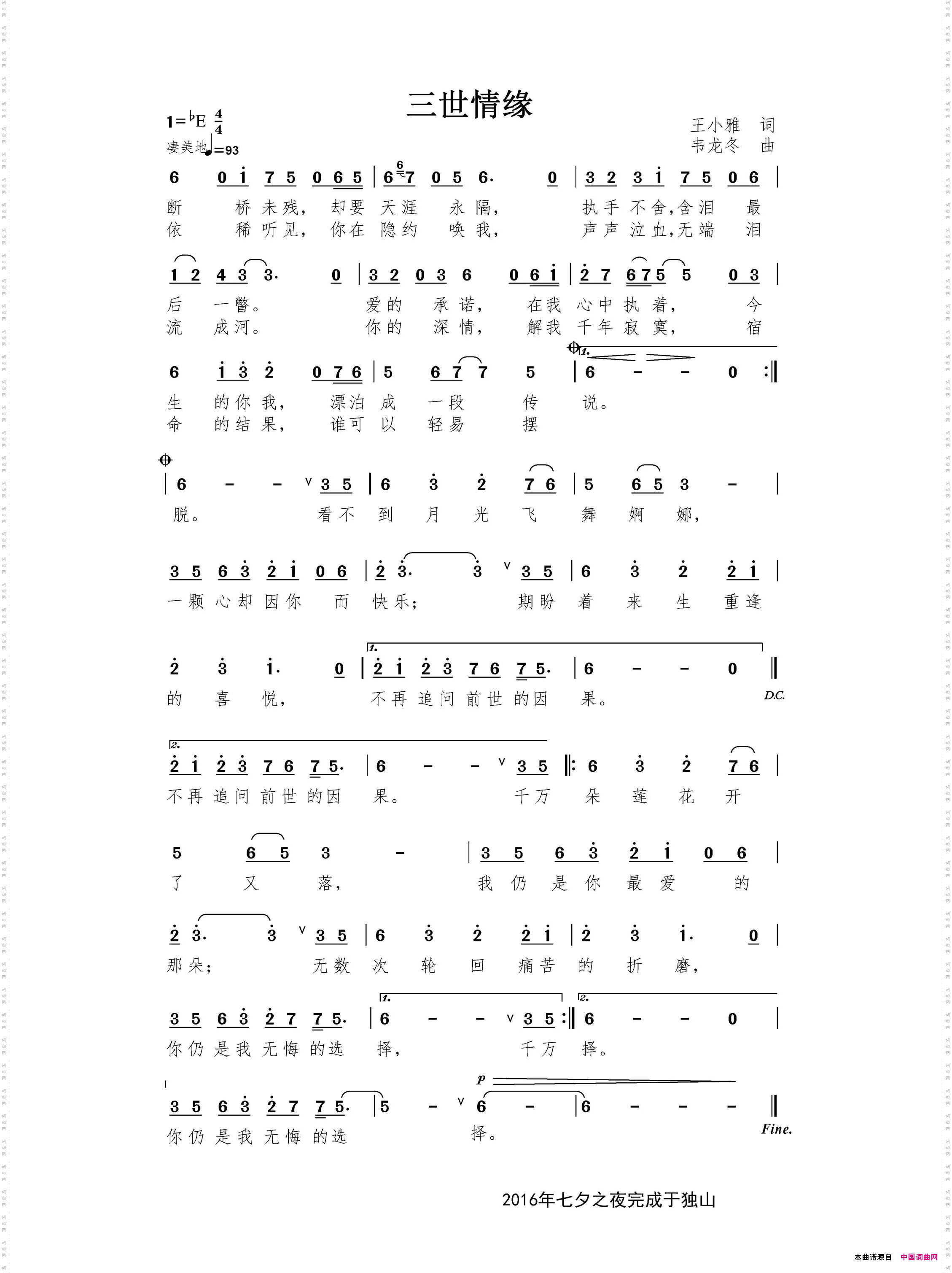 三世情缘又名：断桥未残