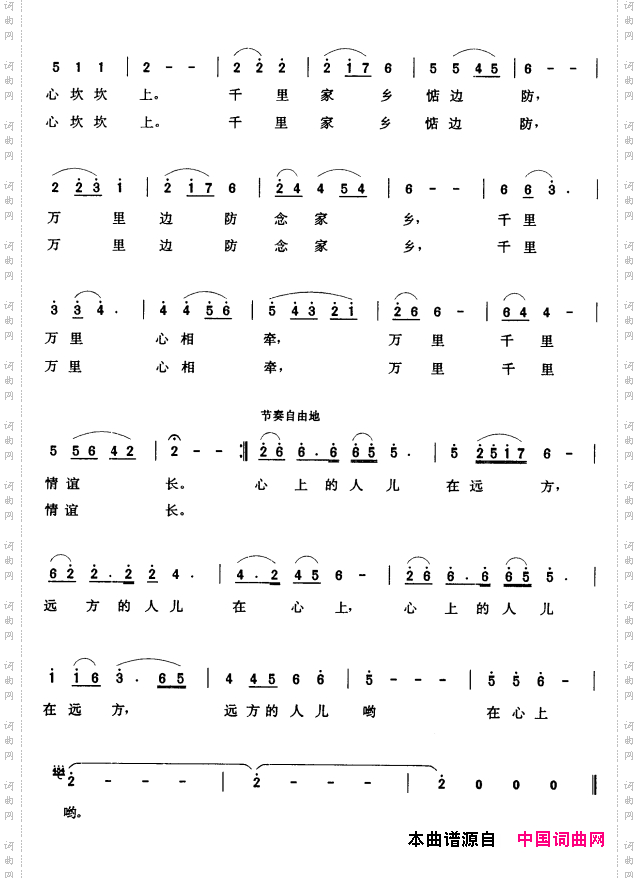 远方的人儿在心上