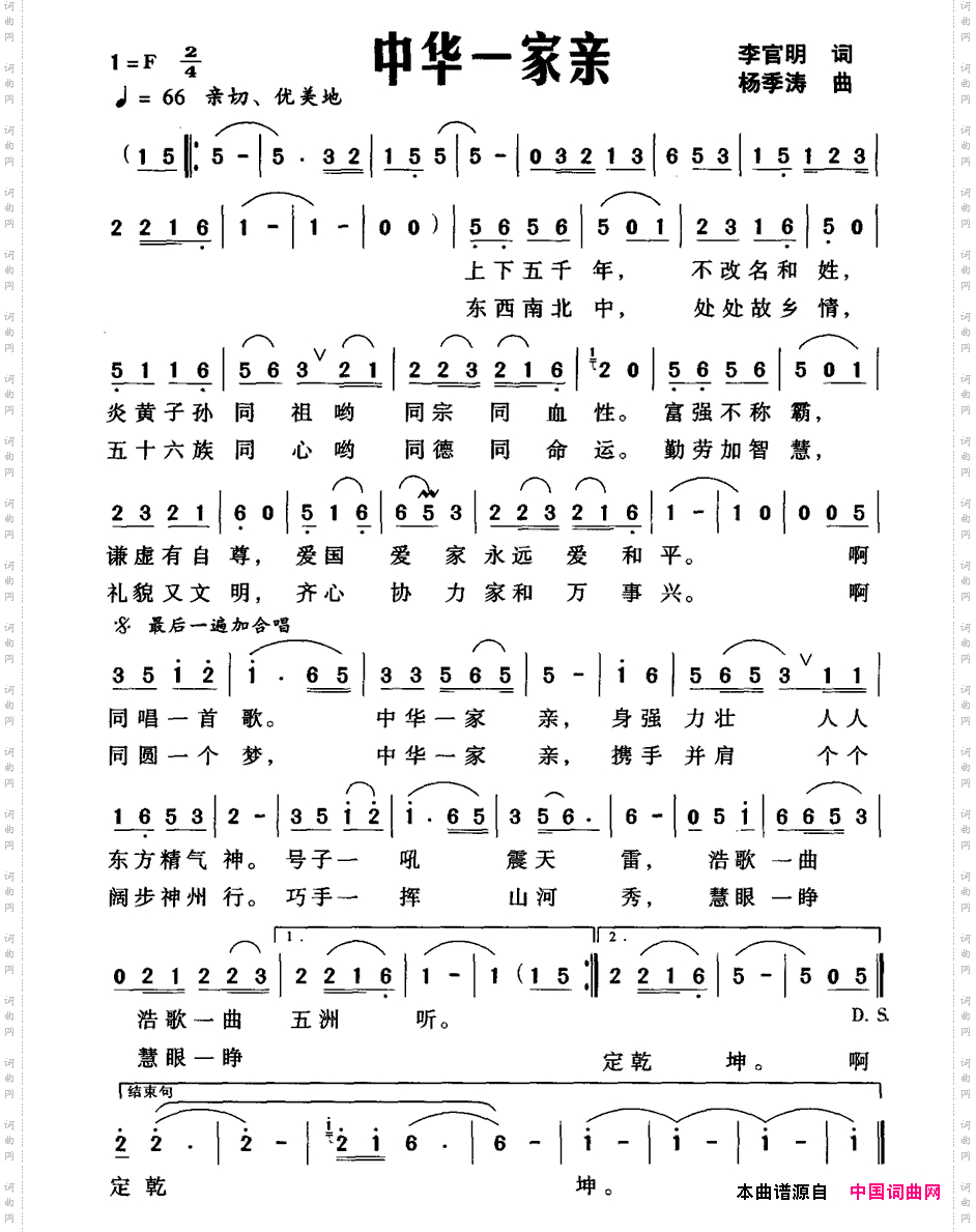 中华一家亲