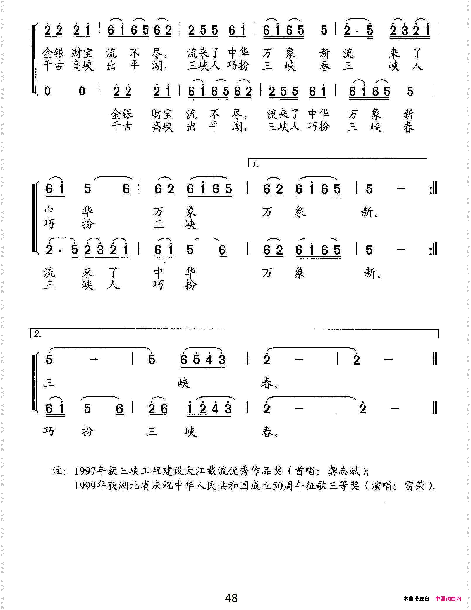 三峡人巧扮三峡春合唱、领唱
