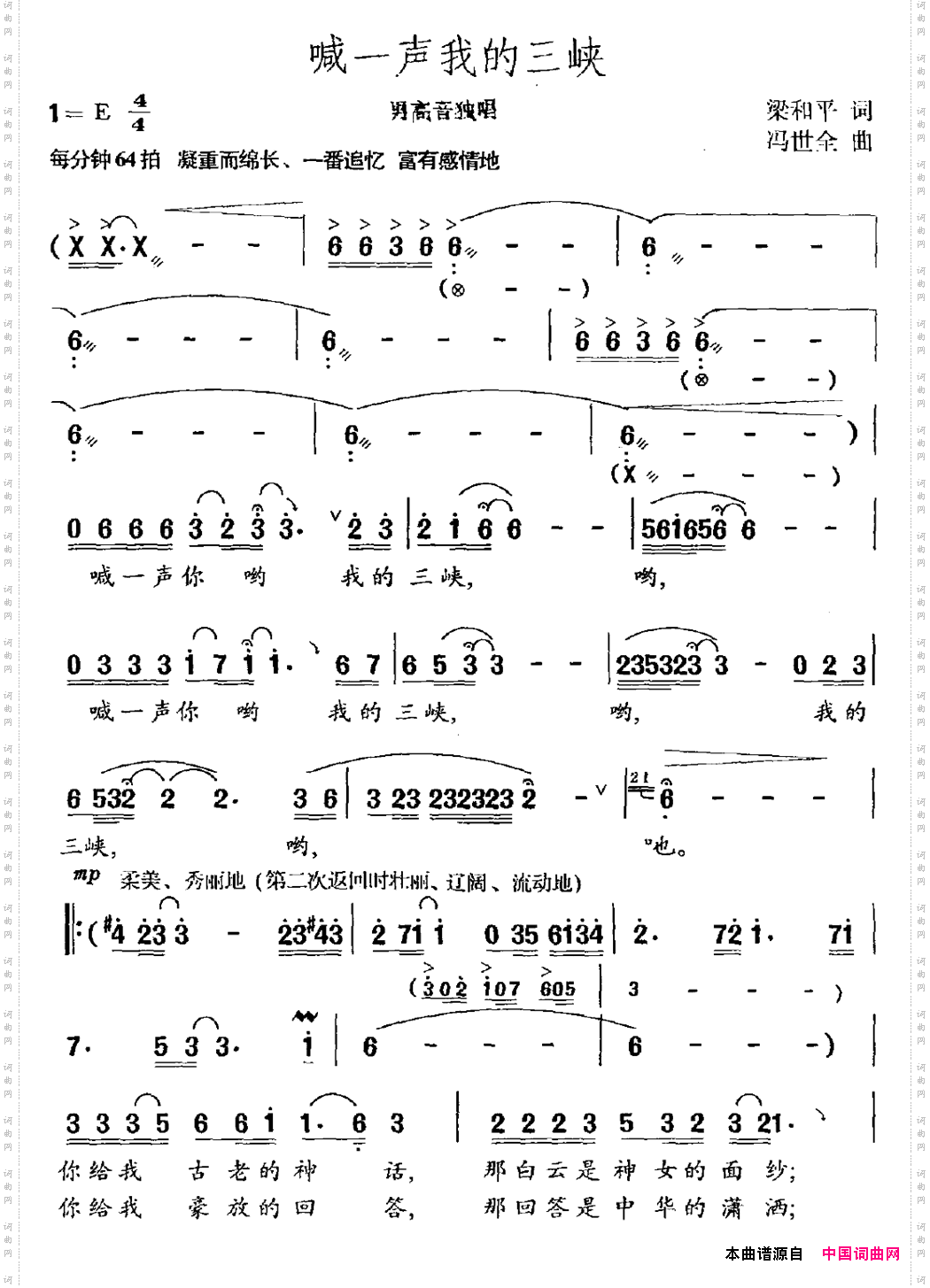 喊一声我的三峡