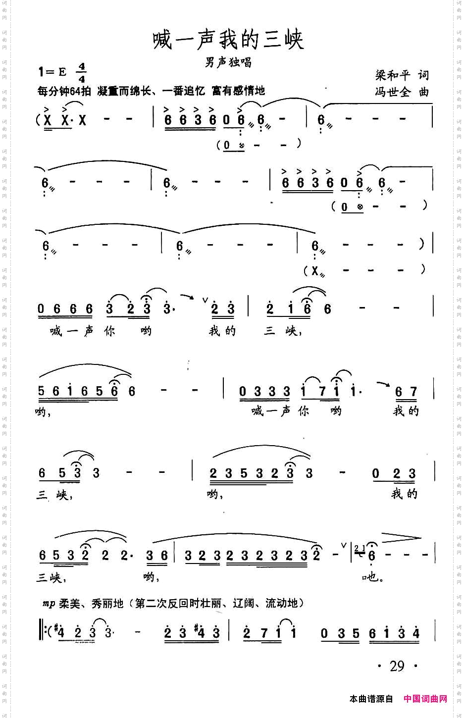 喊一声我的三峡