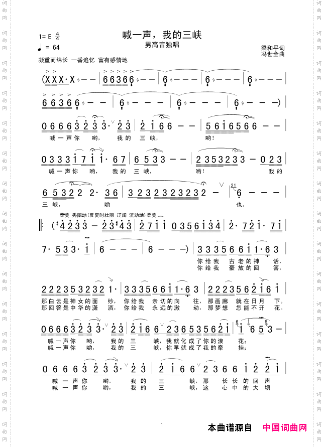 喊一声我的三峡