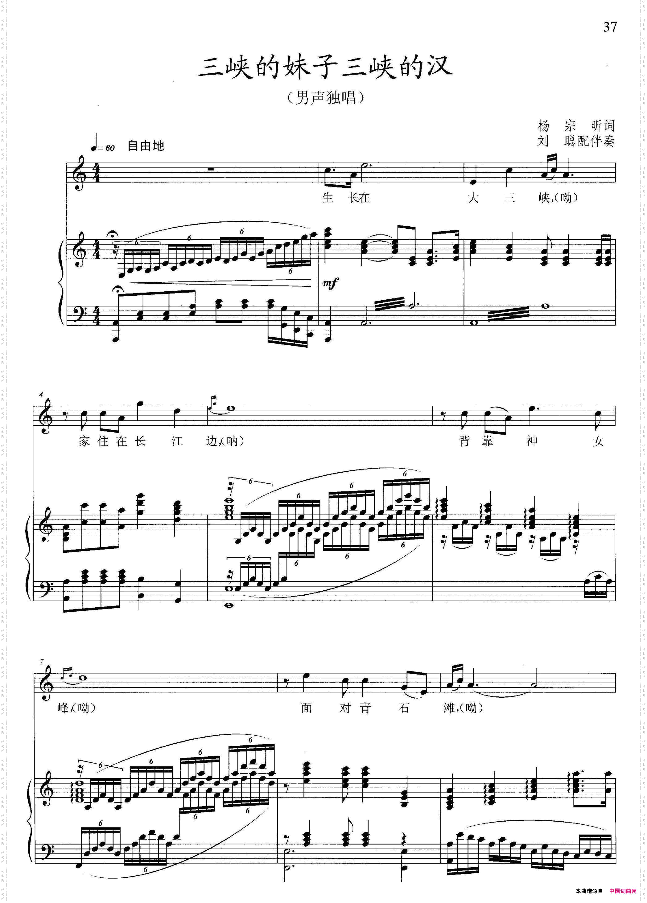 三峡的妹子三峡的汉正谱