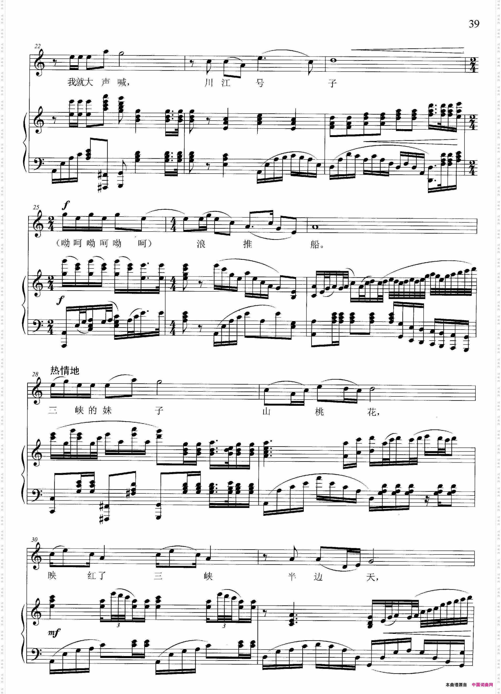 三峡的妹子三峡的汉正谱