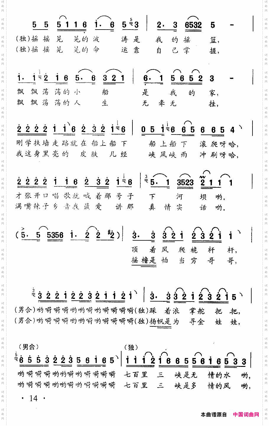 三峡船夫曲