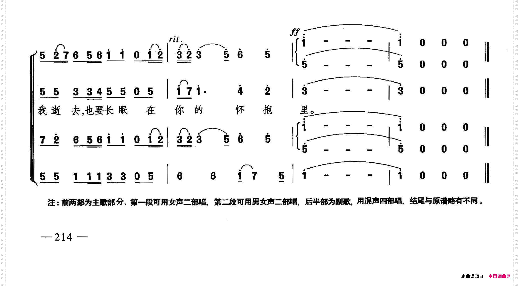 北大荒人之歌合唱