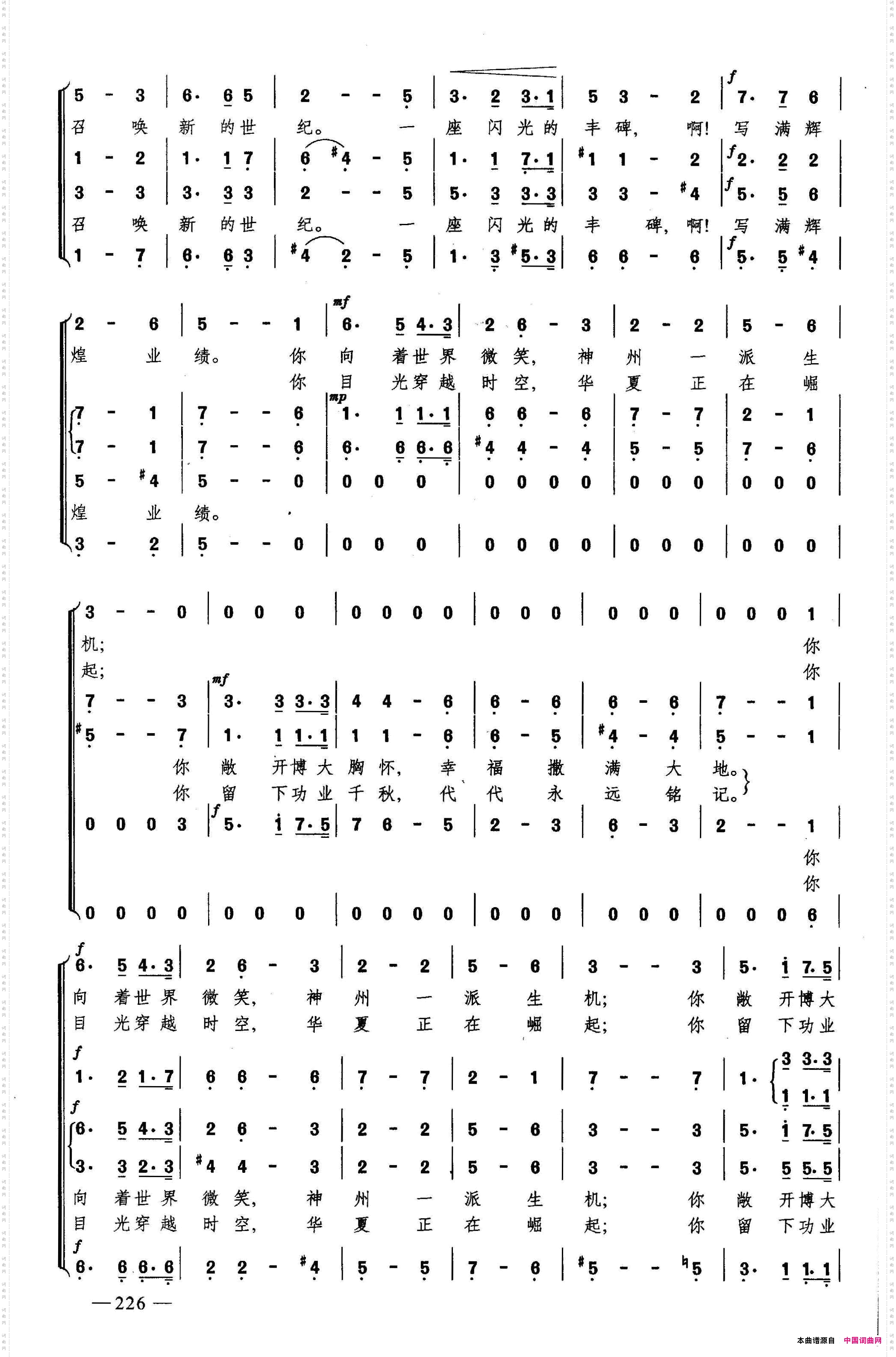 闪光的丰碑_合唱