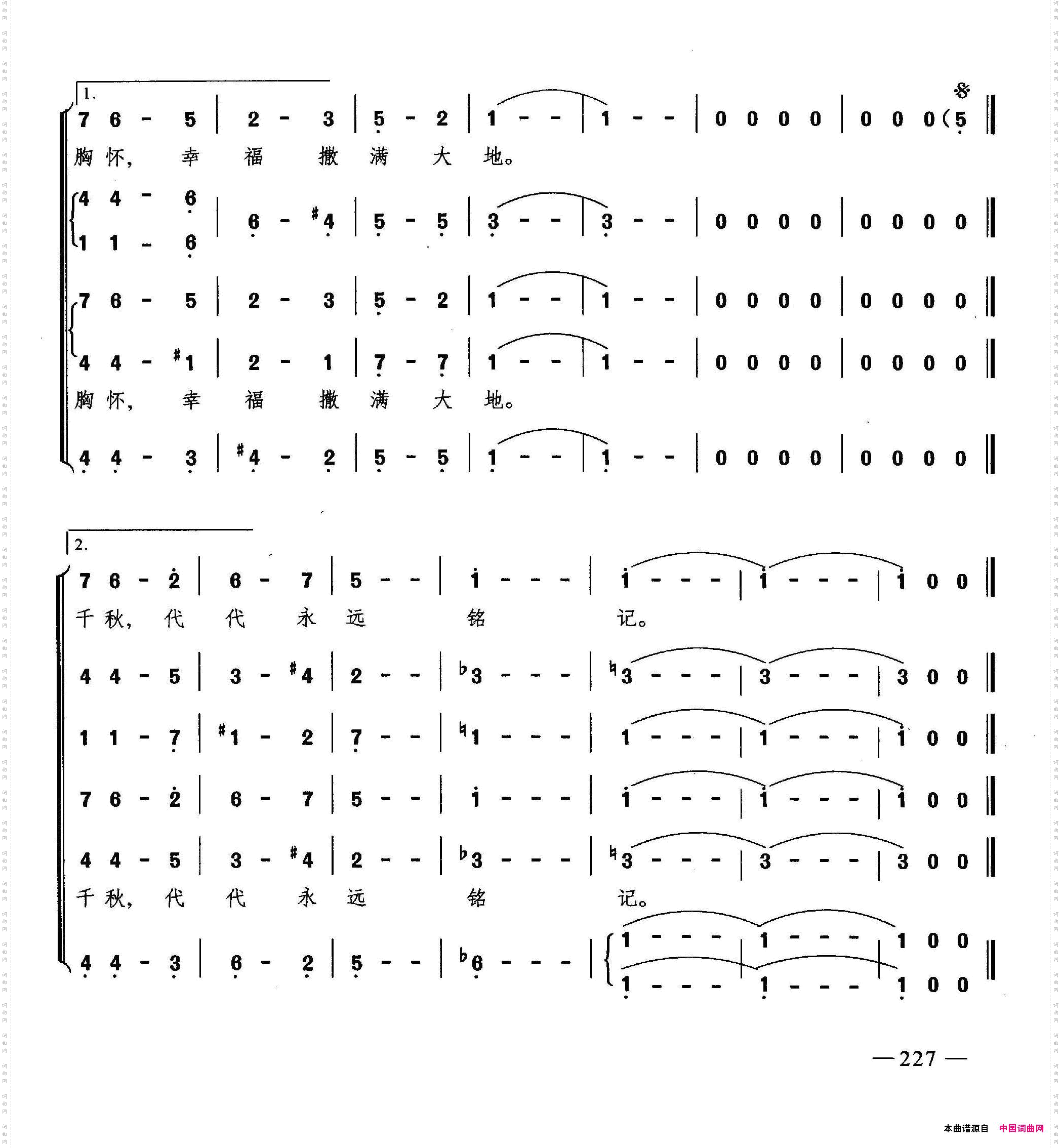 闪光的丰碑_合唱