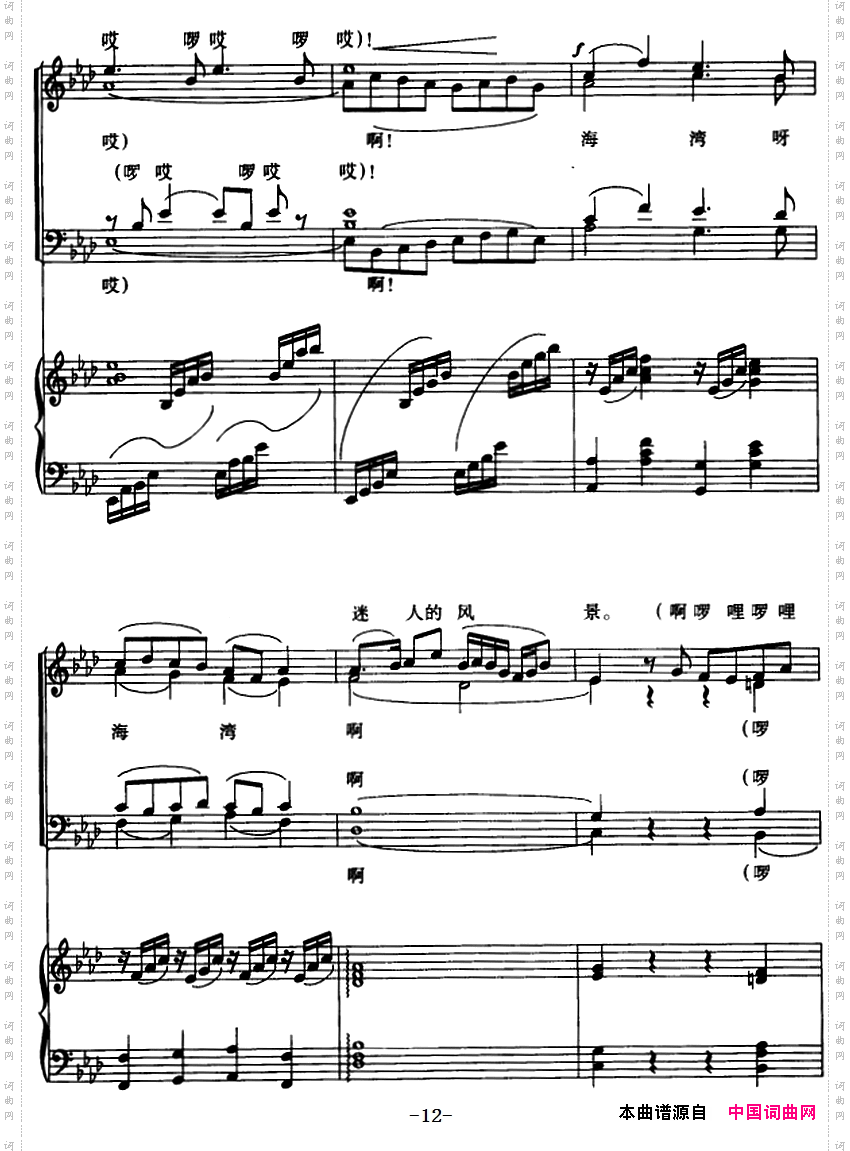 遥远的小渔村混声四部合唱