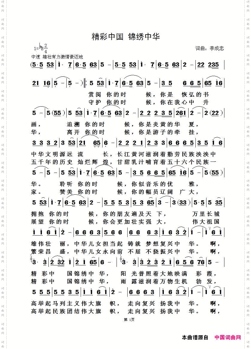 精彩中国 锦绣中华