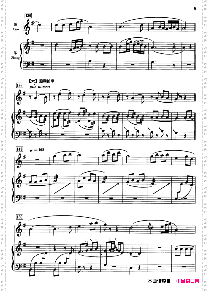 春江花月夜_箫+筝、五线谱