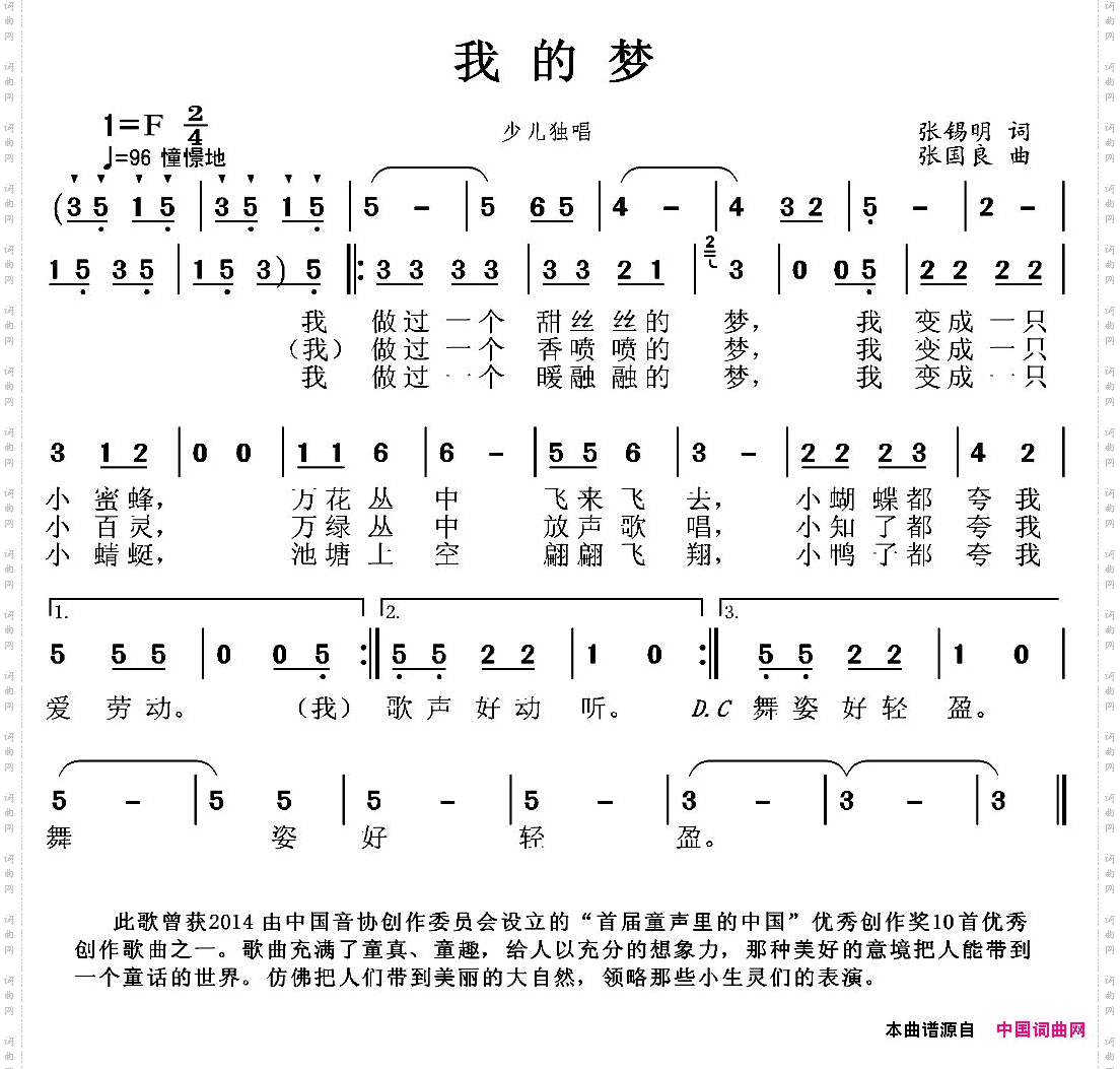 我的梦