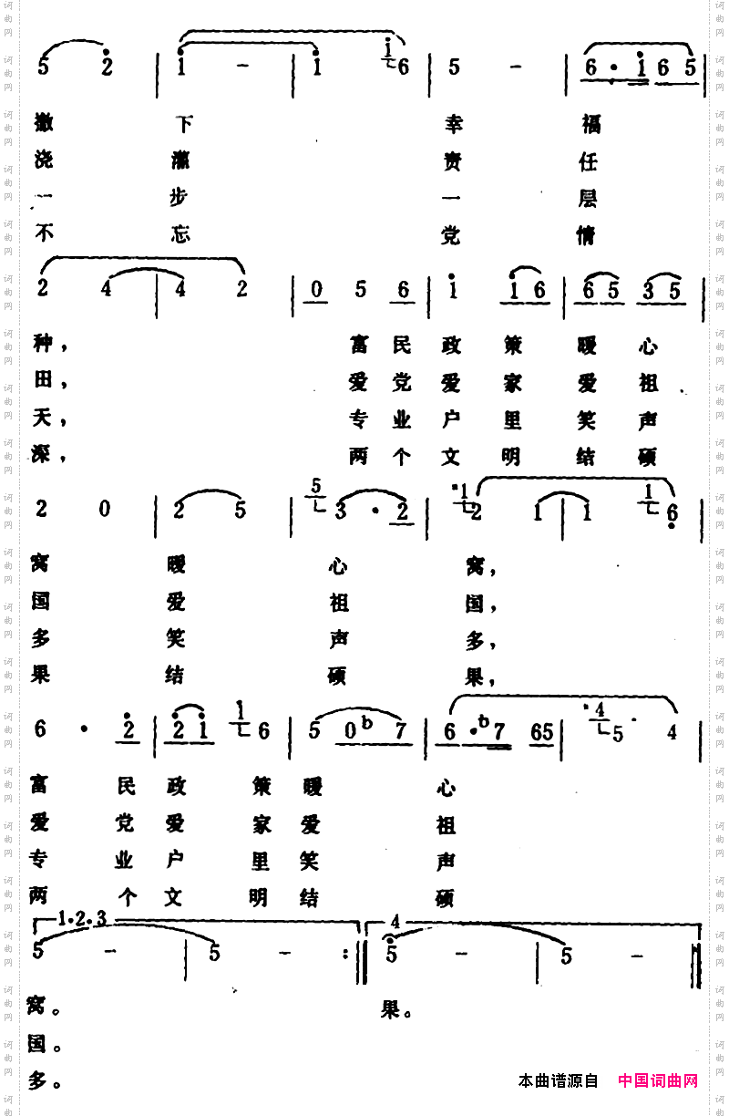 四季农家乐