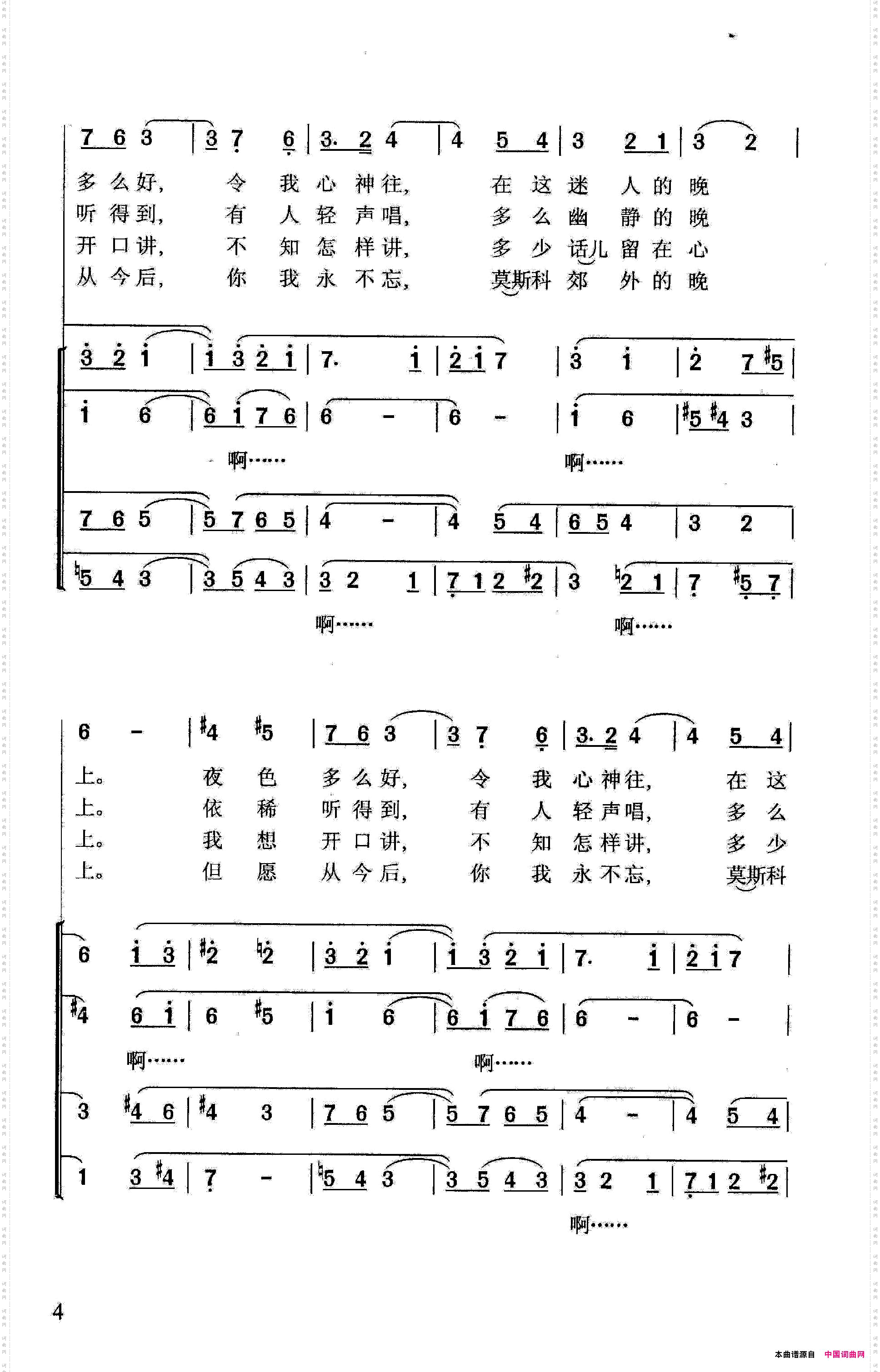莫斯科郊外的晚上苏联影片《在运动大会的日子里》插曲