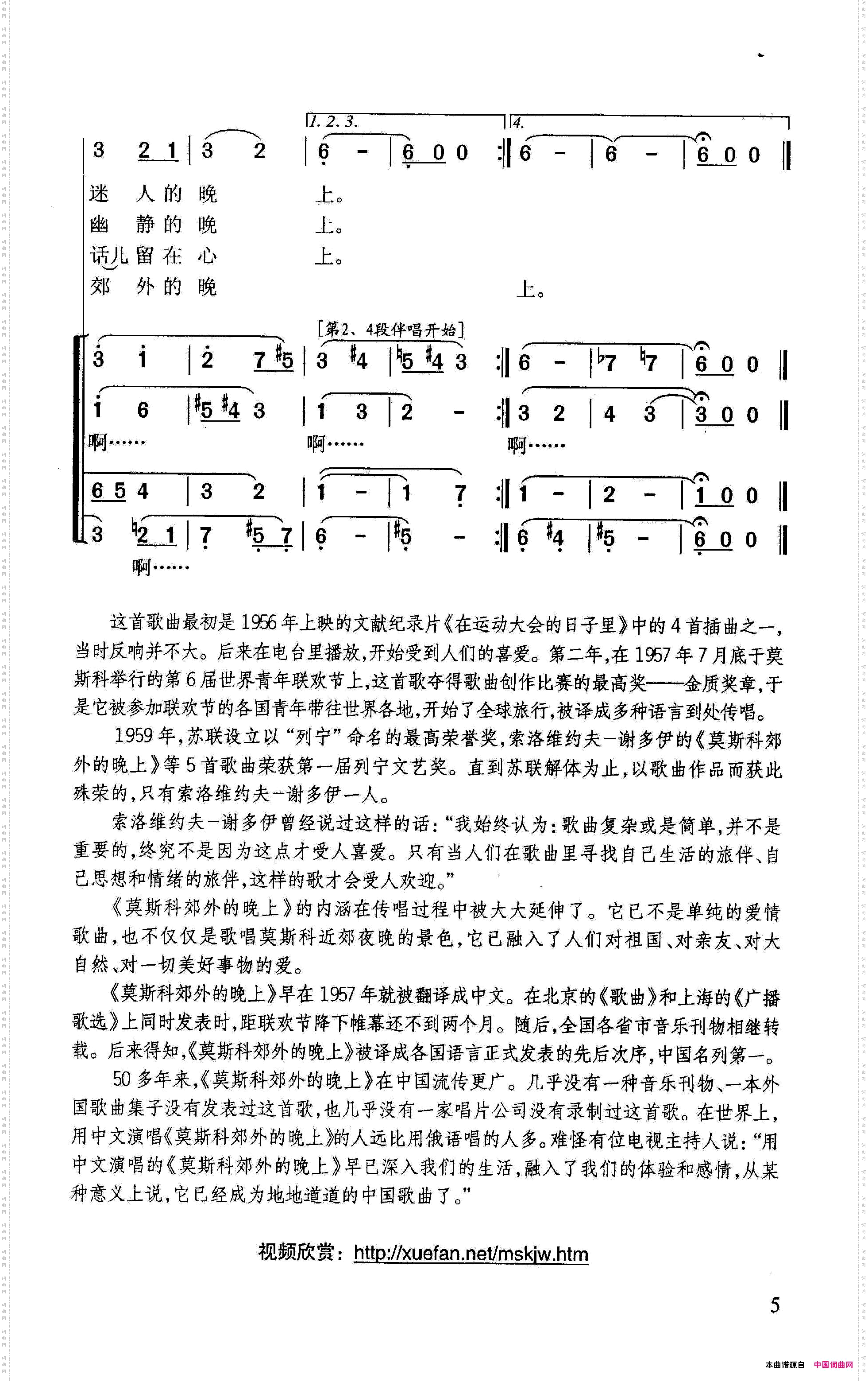 莫斯科郊外的晚上苏联影片《在运动大会的日子里》插曲