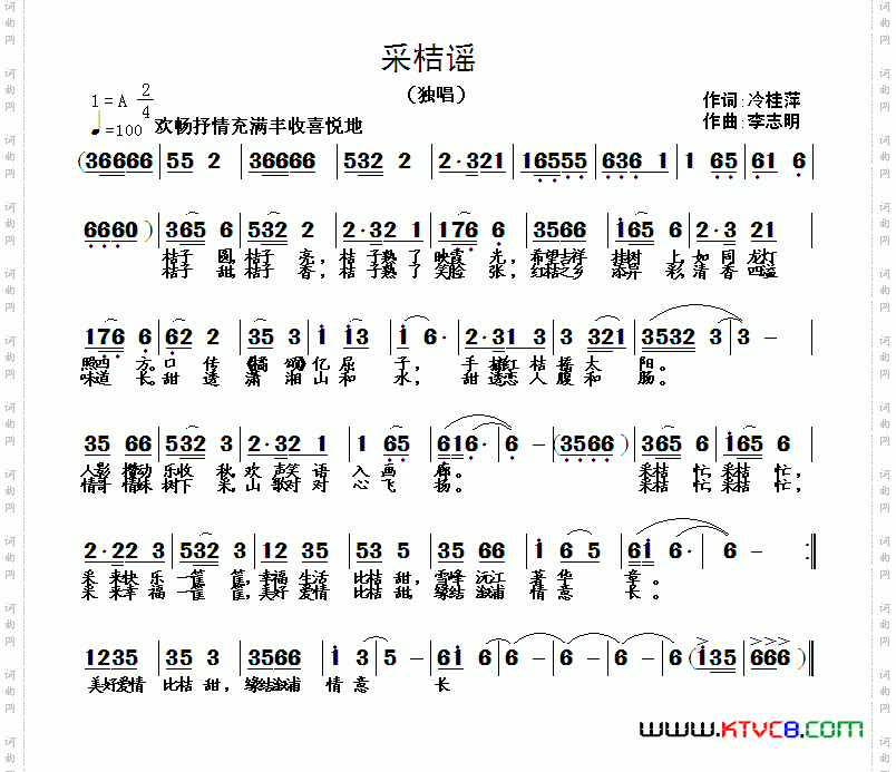 采桔谣冷桂萍词李志明曲_采桔谣冷桂萍词 李志明曲