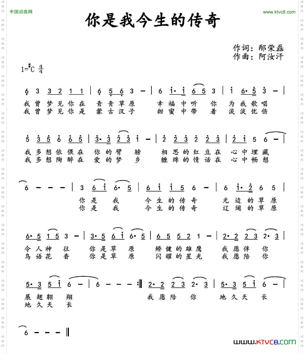 你是我今生的传奇