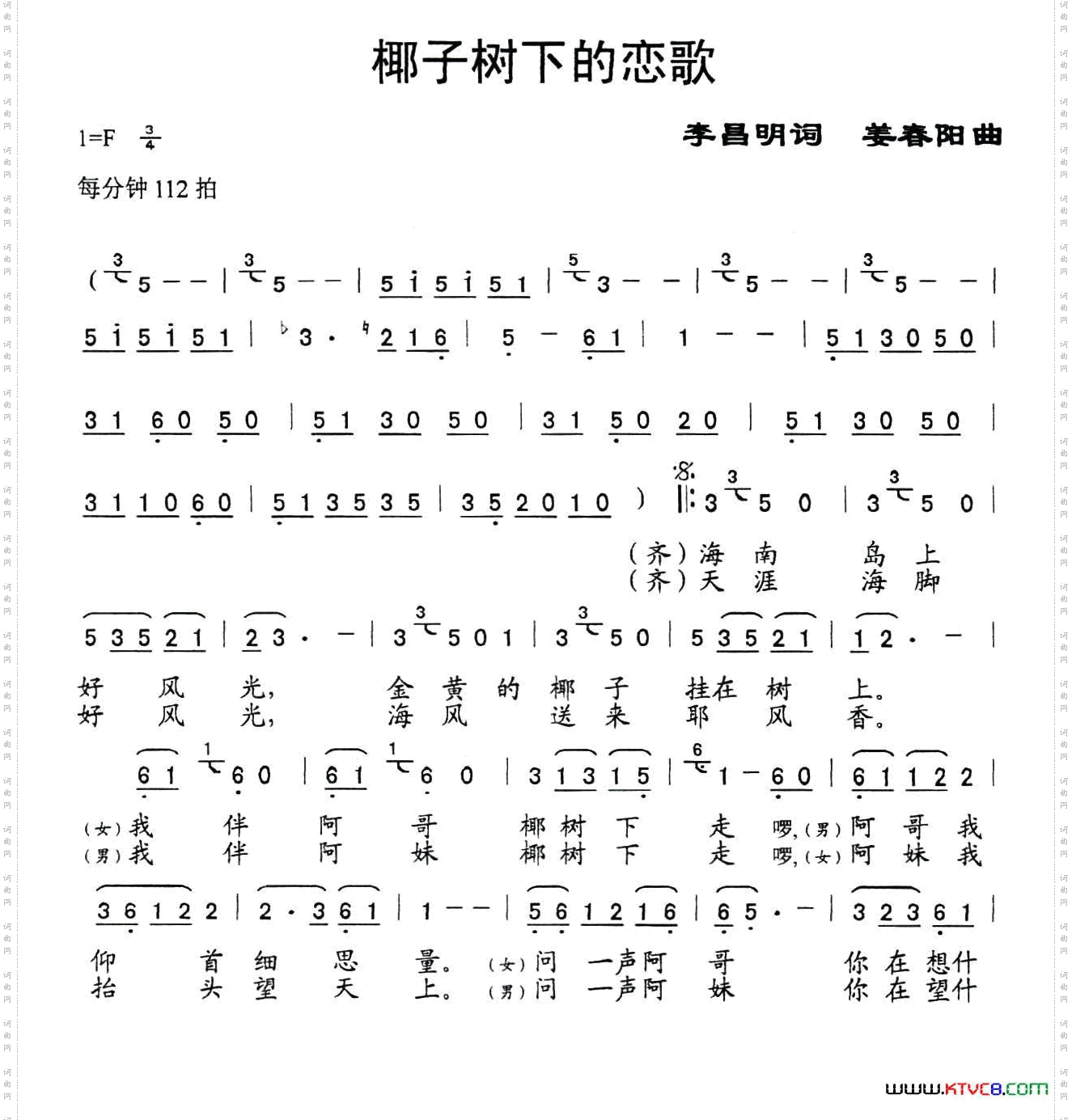 椰子树下的恋歌（李昌明词 姜春阳曲）