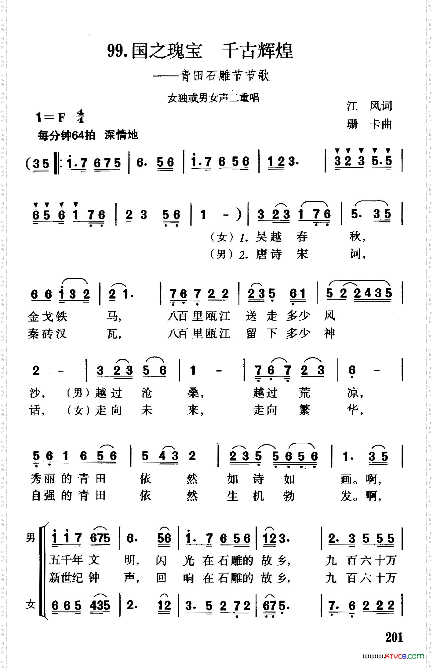 国之愧宝，千古辉煌