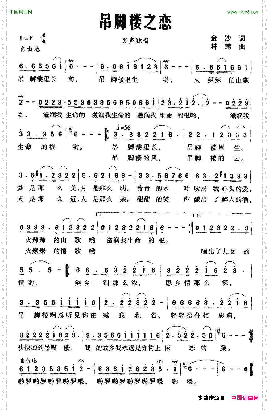 吊脚楼之恋金沙词符玮曲_吊脚楼之恋金沙词 符玮曲