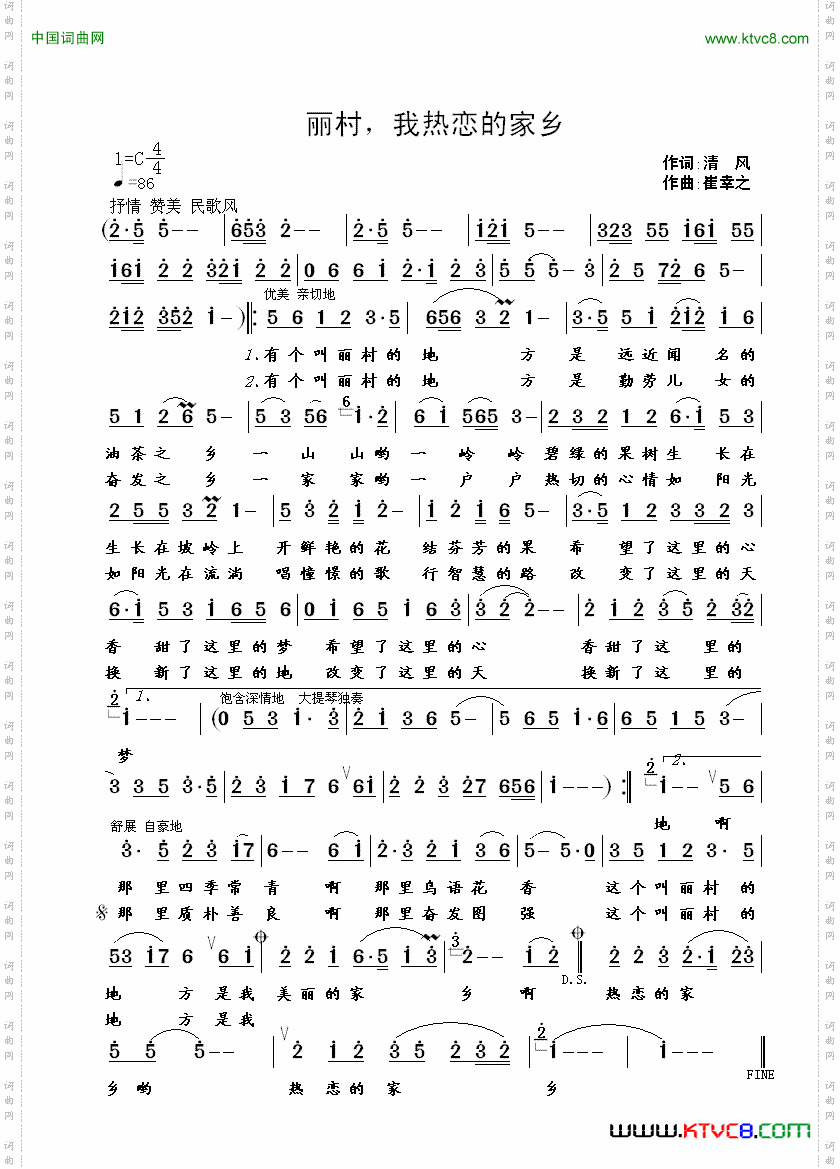 丽村，我热恋的家乡清风词崔幸之曲_丽村，我热恋的家乡清风词 崔幸之曲