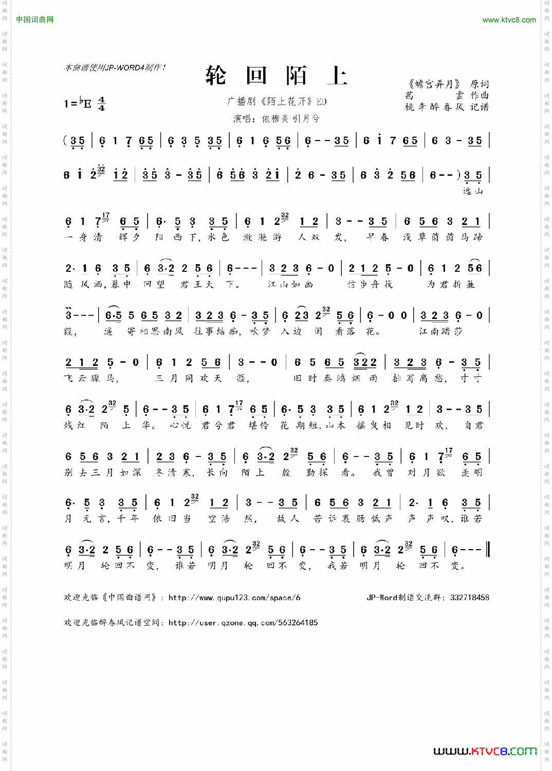 轮回陌上广播剧《陌上花开》ED