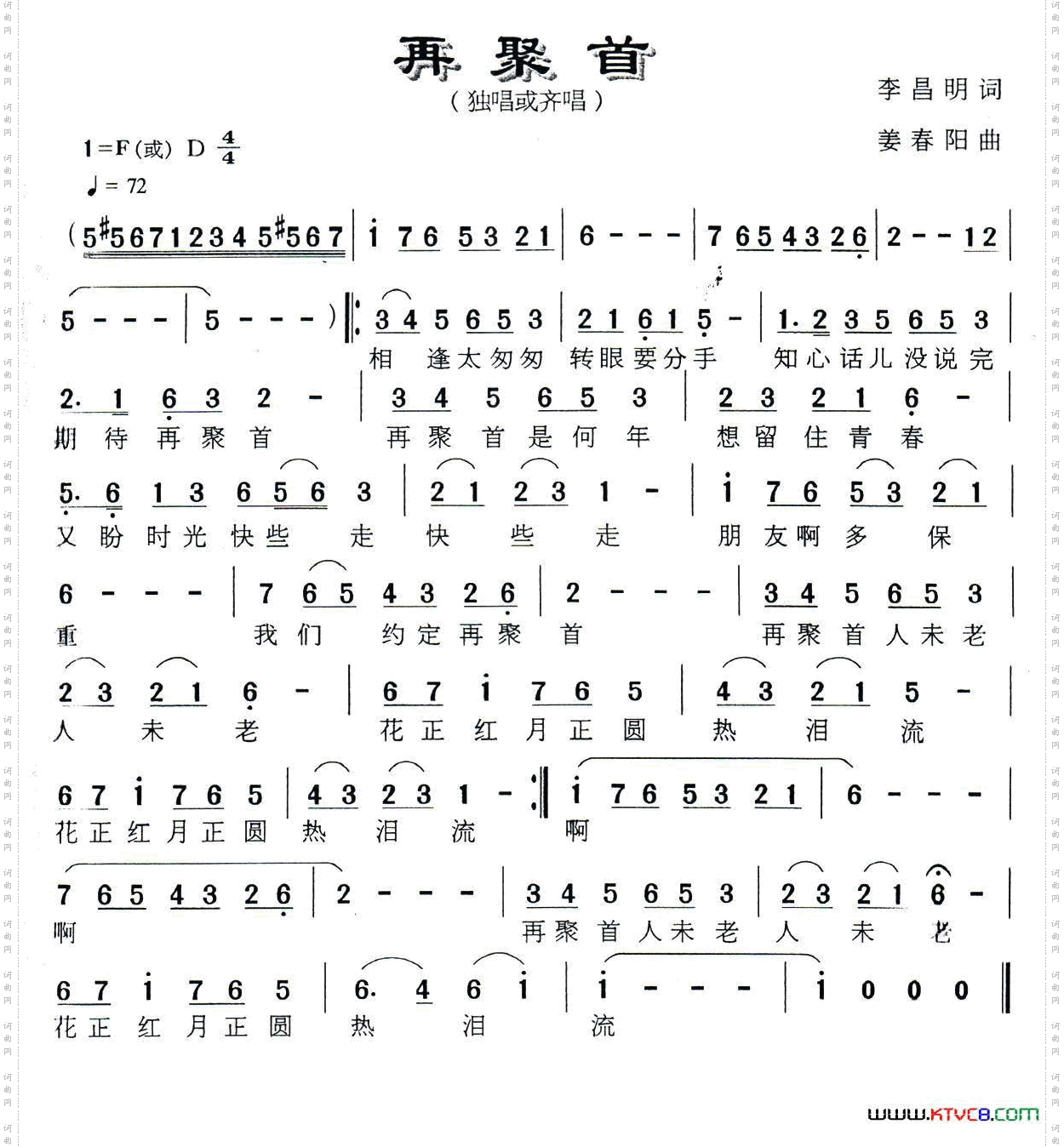 再聚首