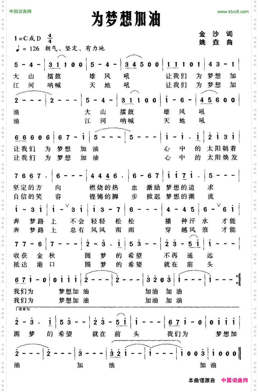 为梦想加油金沙词姚垚曲_为梦想加油金沙词 姚垚曲