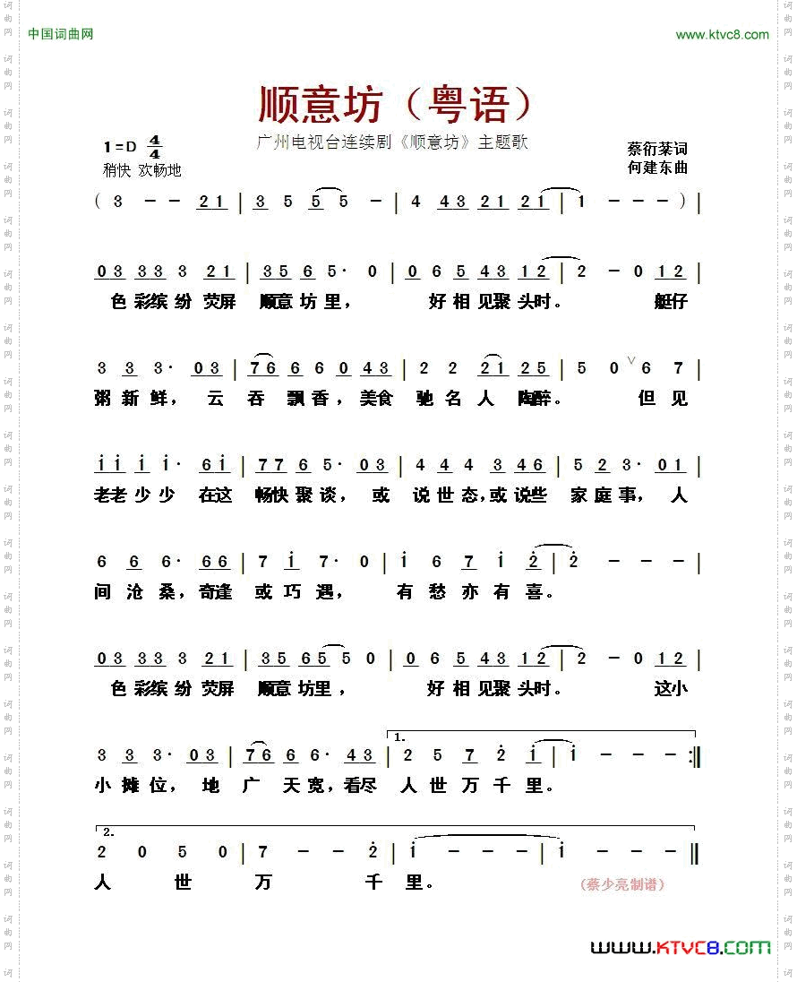 顺意坊电视连续剧《顺意坊》主题歌