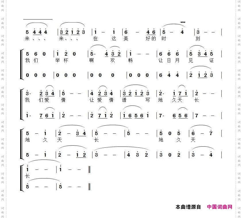 婚礼圆舞曲_二重唱