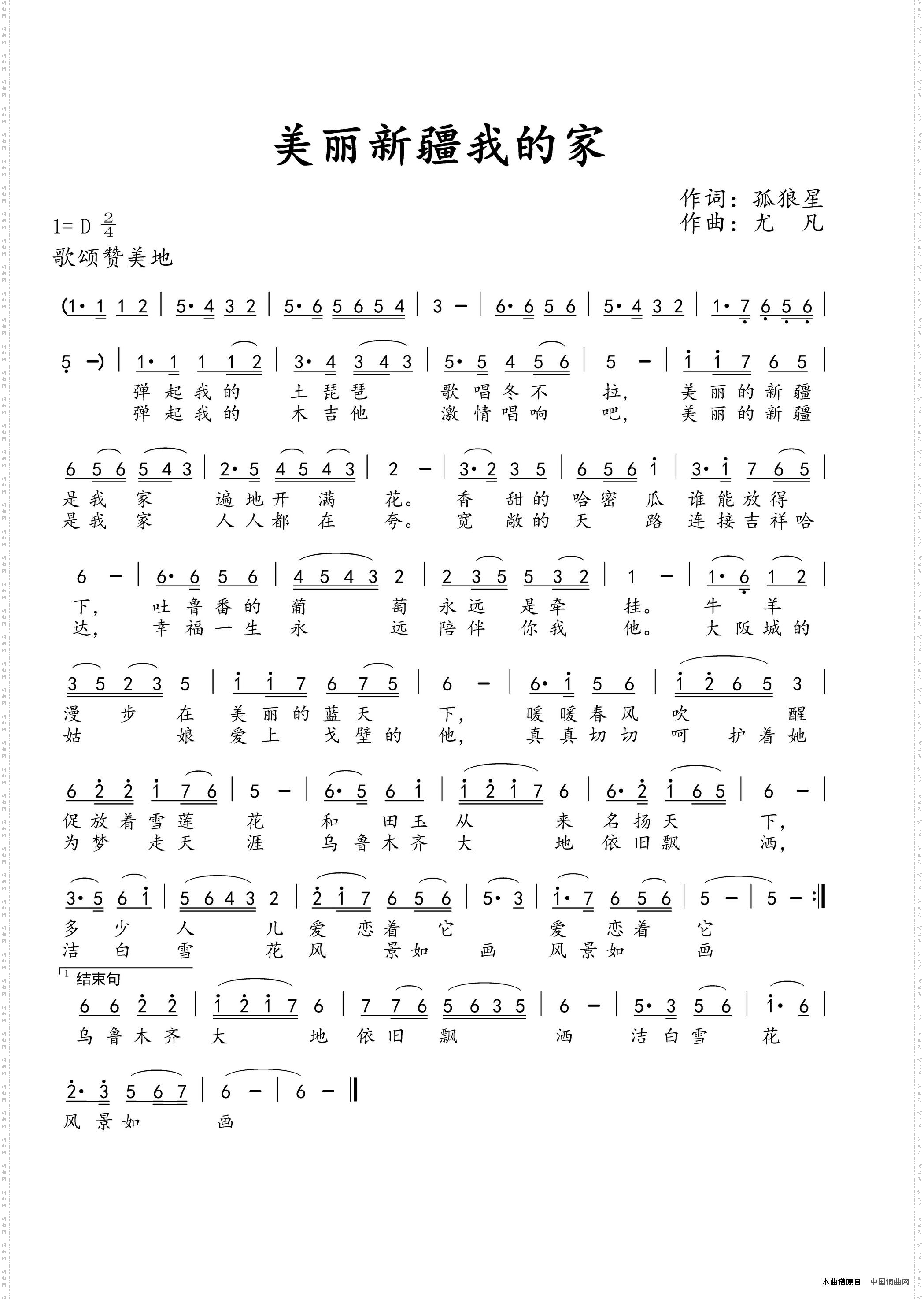 美丽新疆我的家