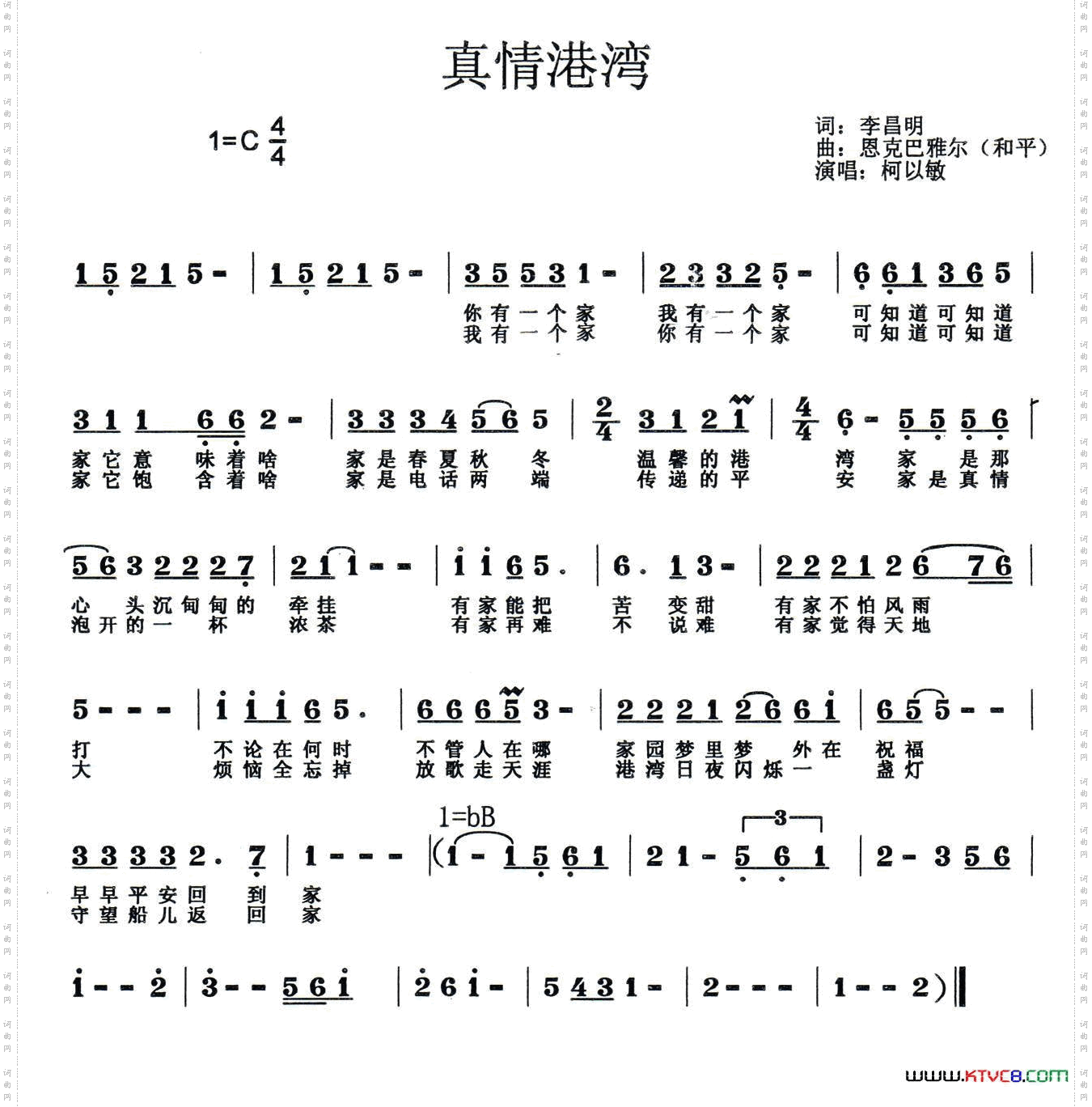 真情港湾