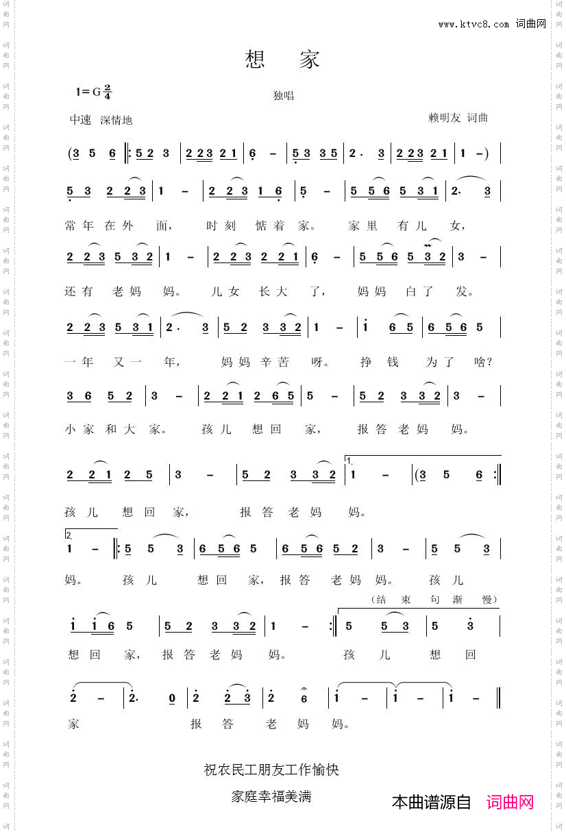 想家赖明友词赖明友曲