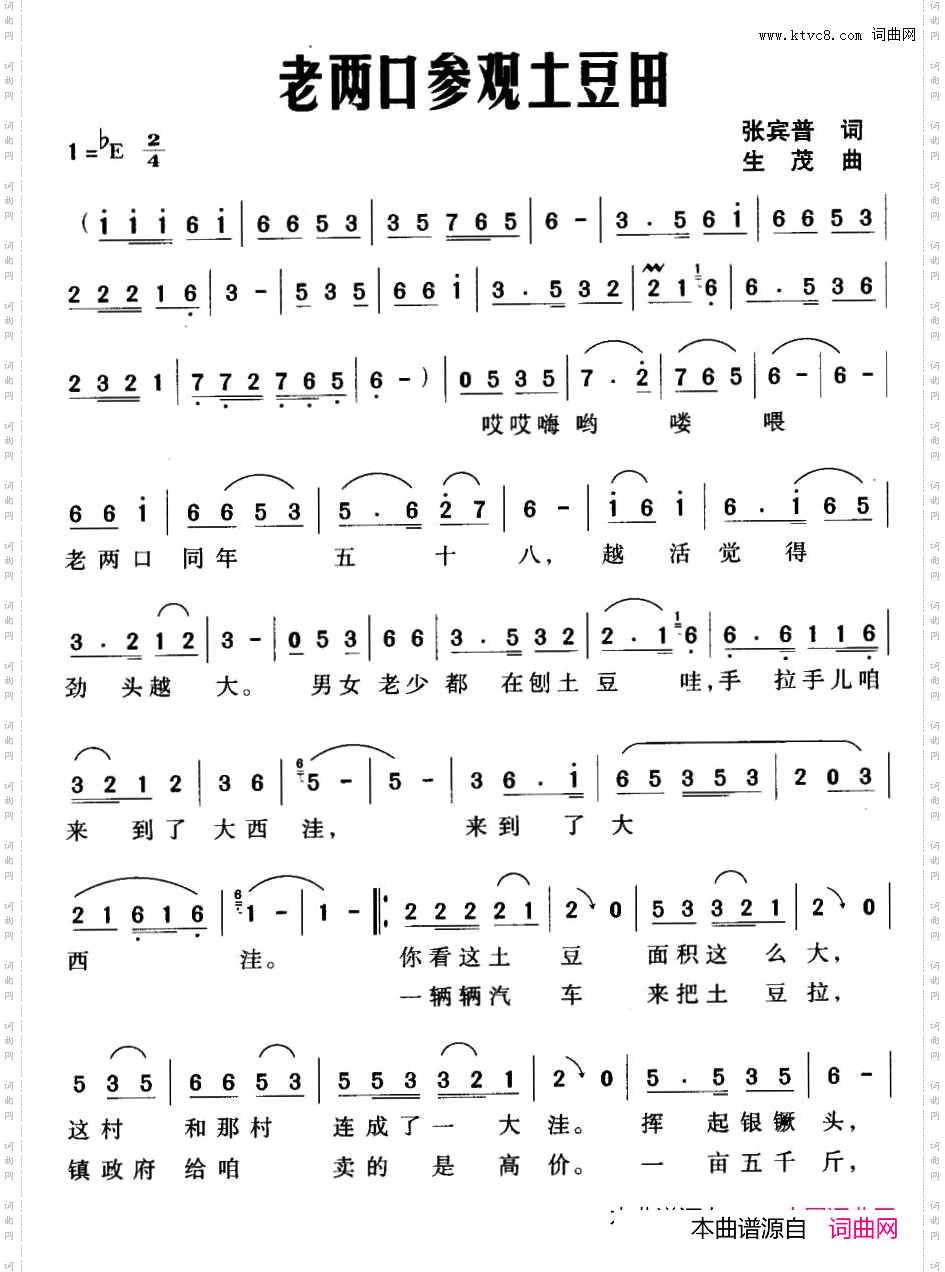 老两口参观土豆田