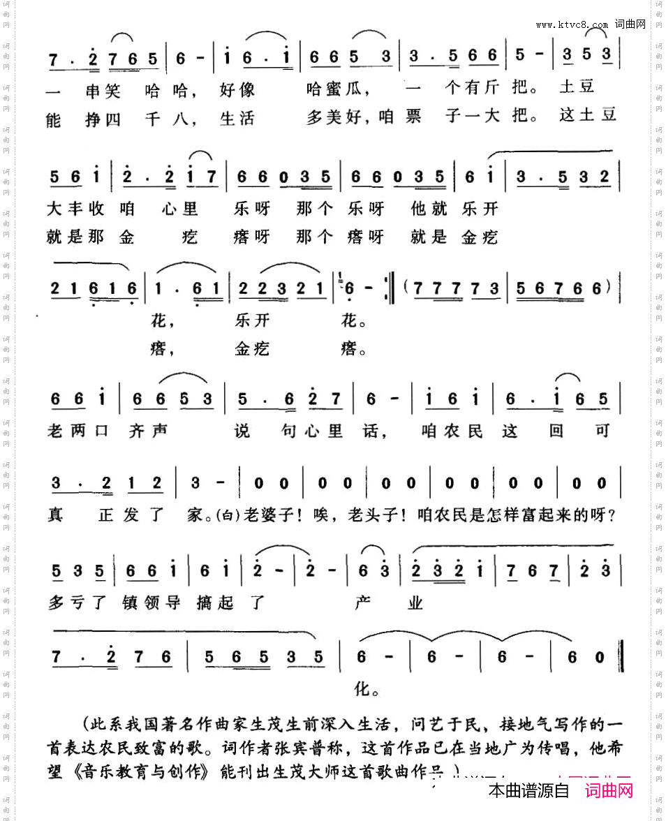 老两口参观土豆田