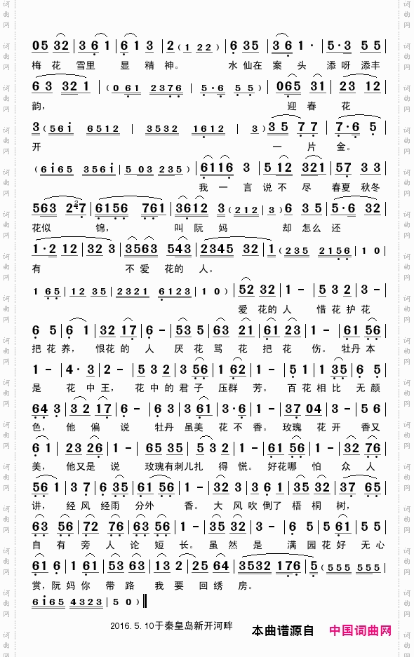 报花名_评剧《花为媒》选段