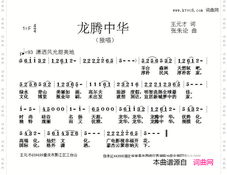 龙腾中华