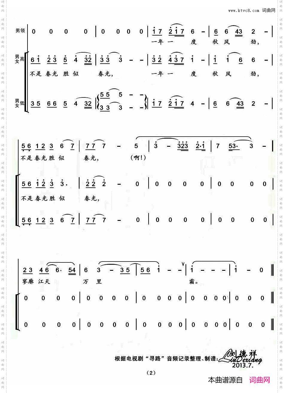 采桑子·重阳_电视连续剧《寻路》主题曲