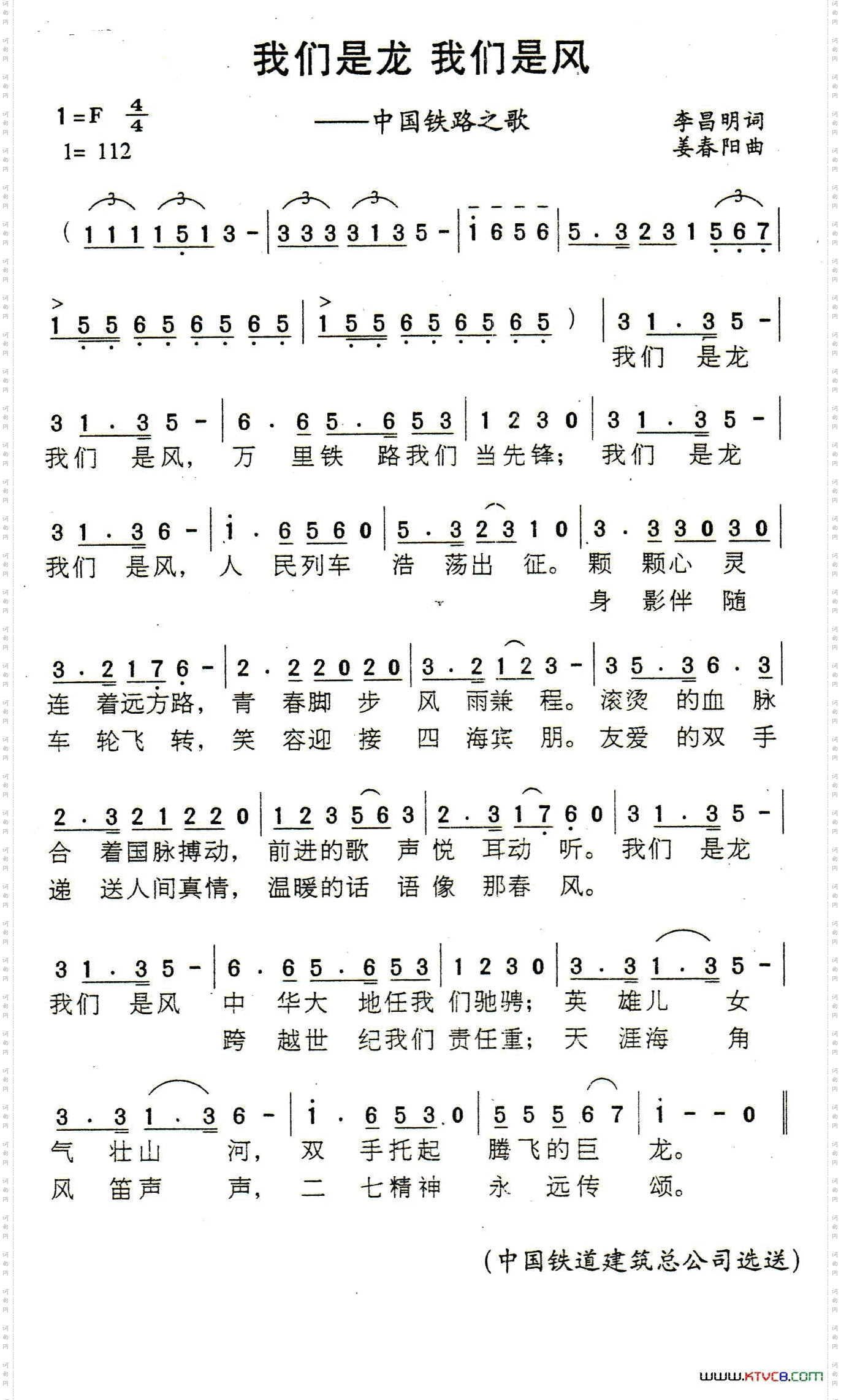 我们是龙 我们是风（中国铁路之歌）