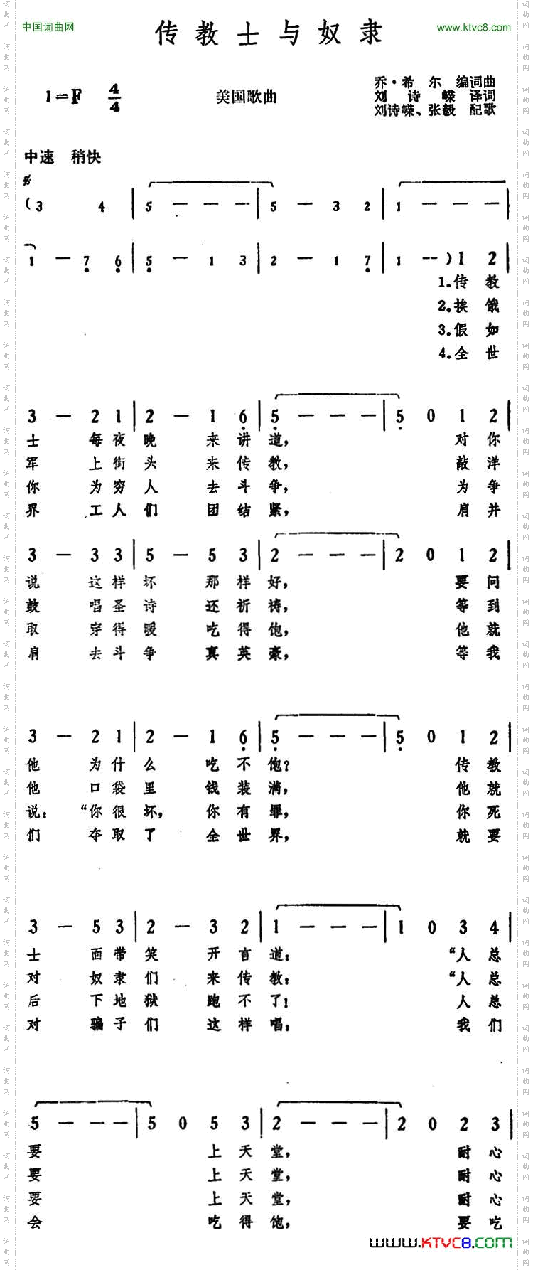 [美]传教士与奴隶