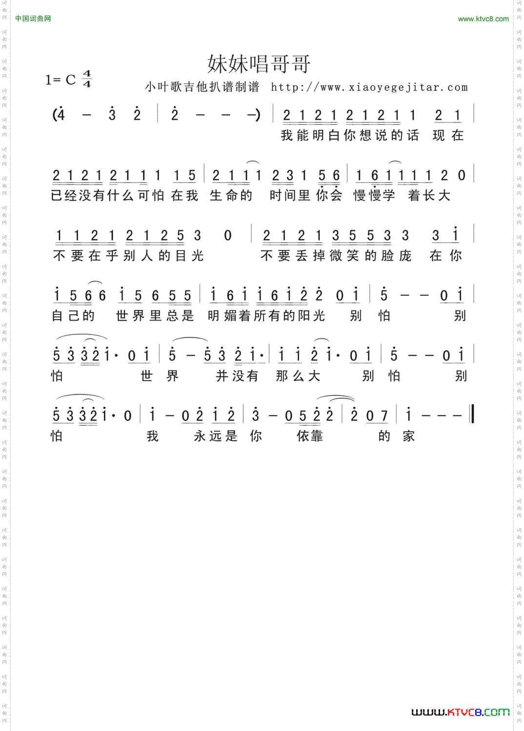 妹妹唱哥哥简谱