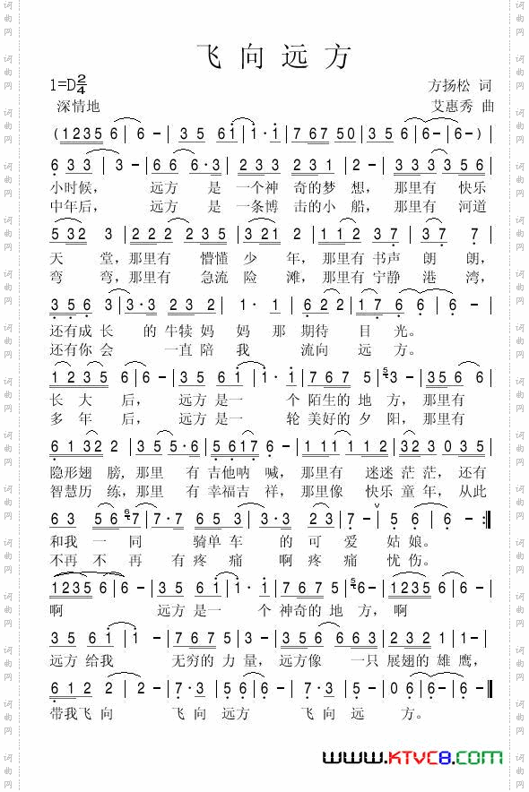 飞向远方