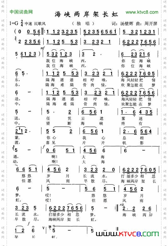 海峡两岸架长虹