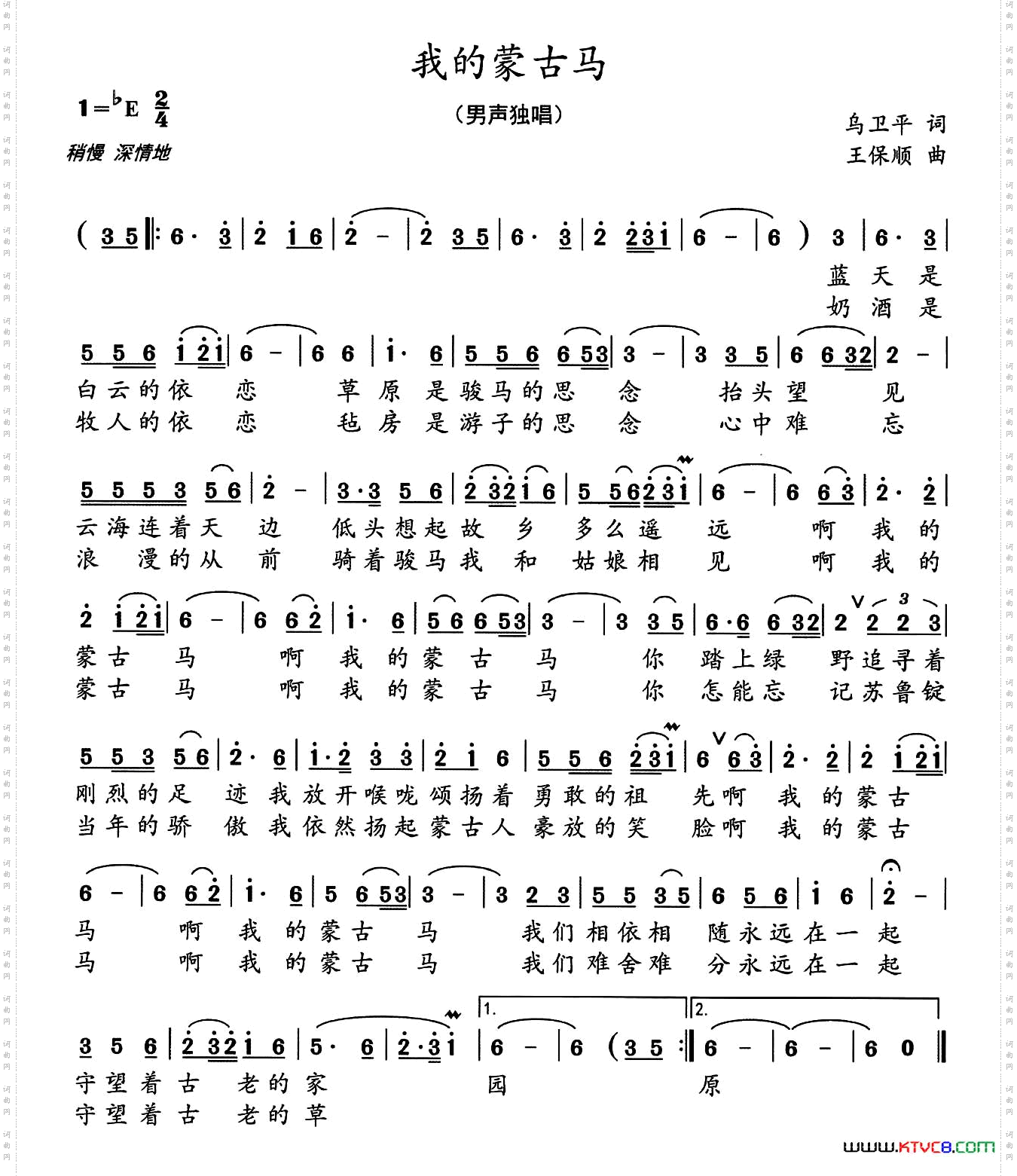 我的蒙古马（邬卫平词 王保顺曲）