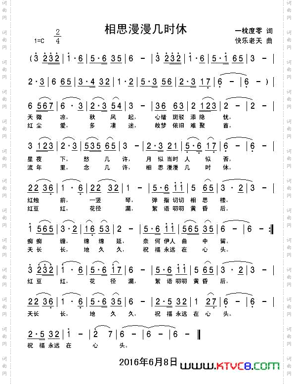 相思漫漫几时休