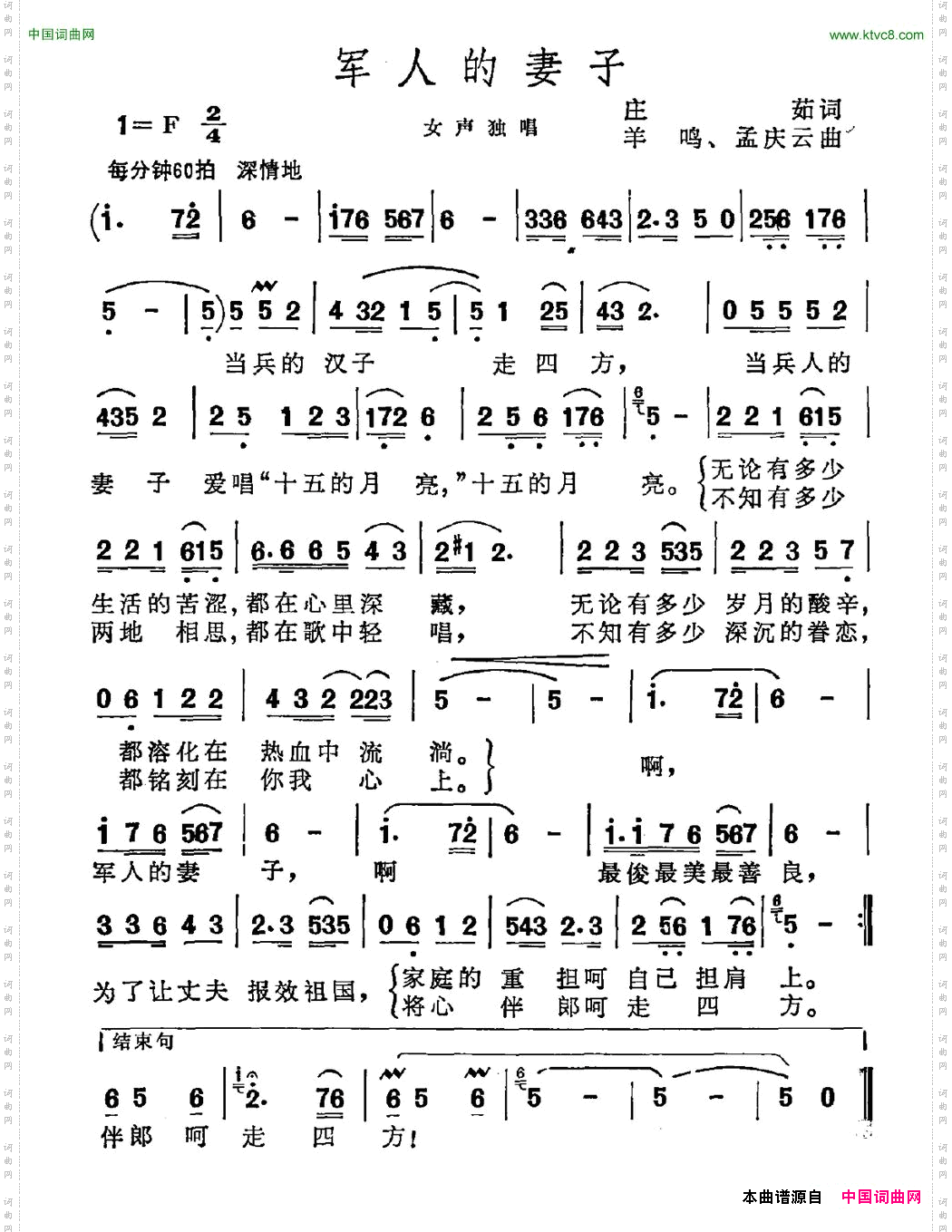 军人的妻子