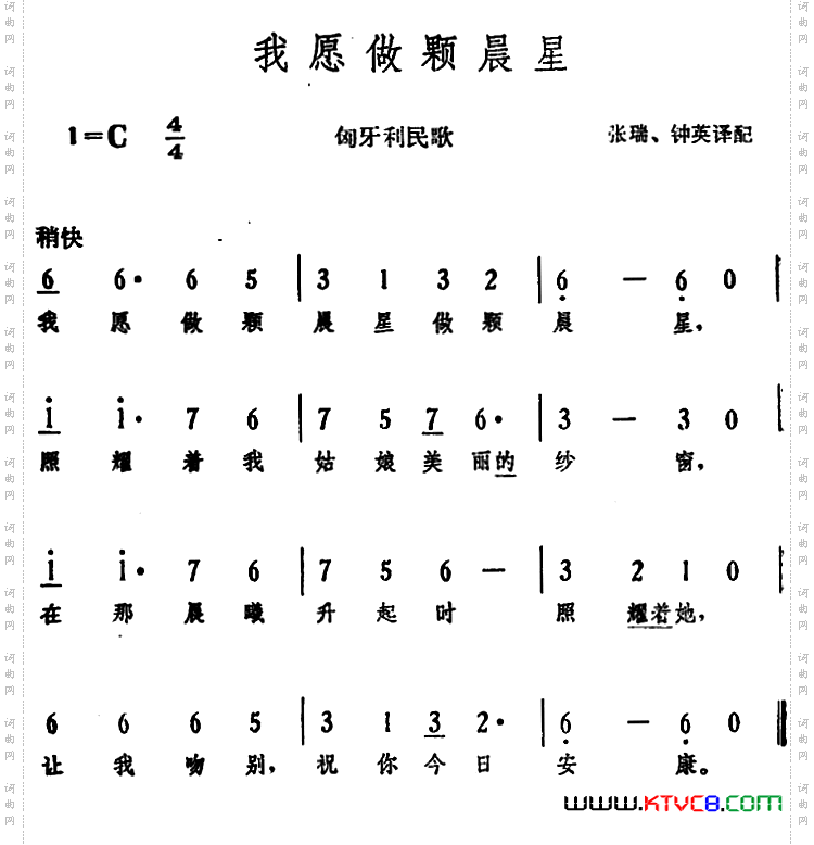 我愿做颗晨星_[匈] 匈牙利民歌