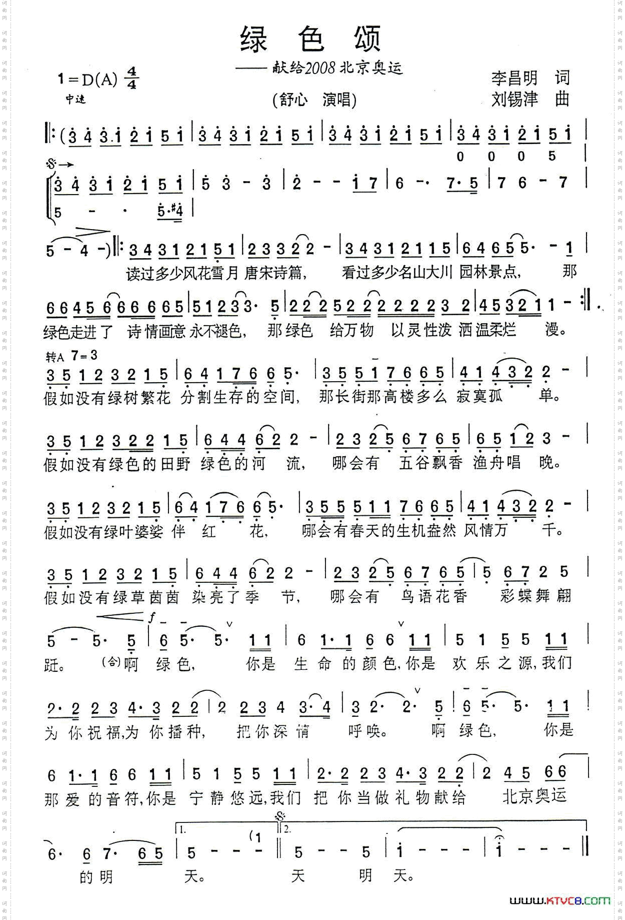 《绿色颂》简谱 李昌明作词 刘锡津作曲  第1页